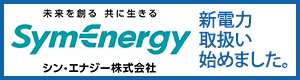 新電力